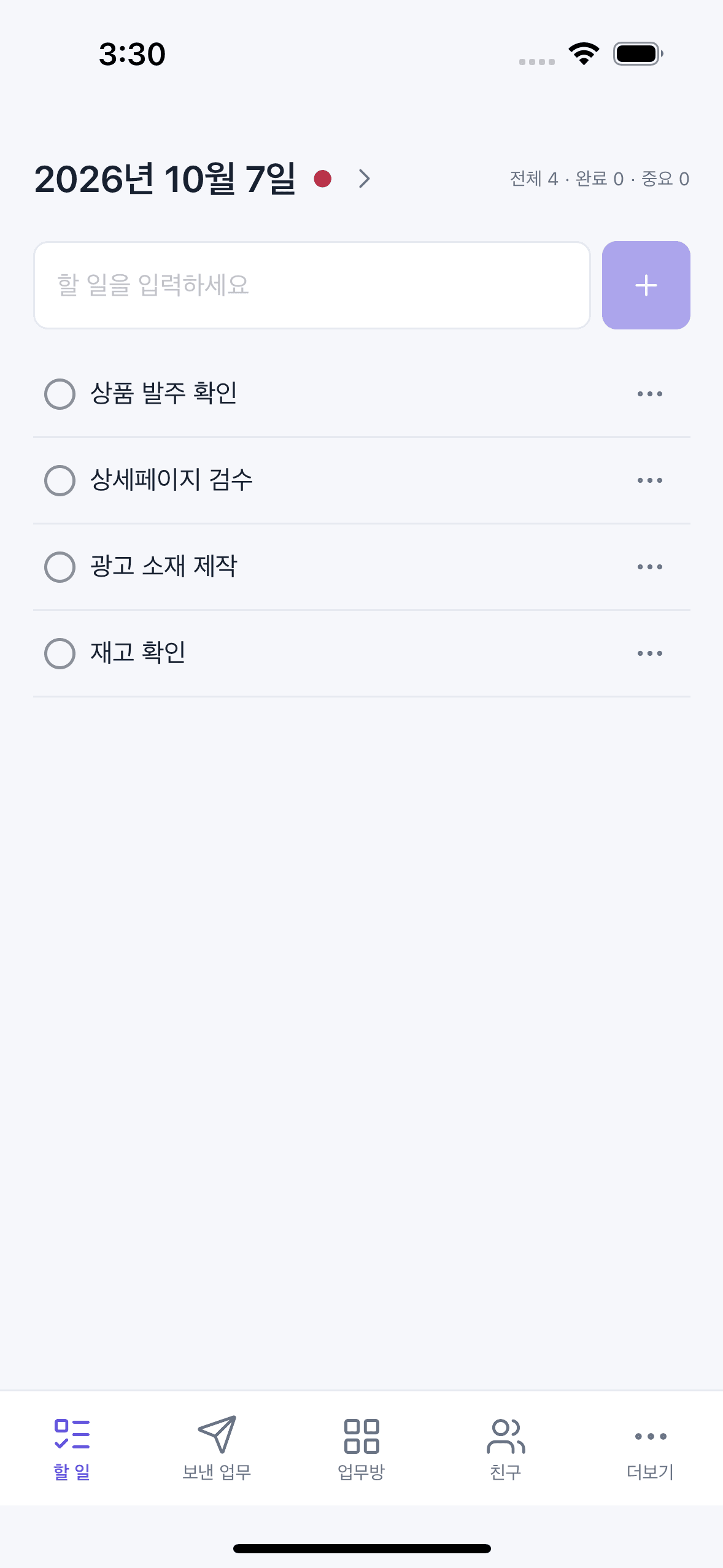 Sendo iPhone 내 할 일 목록