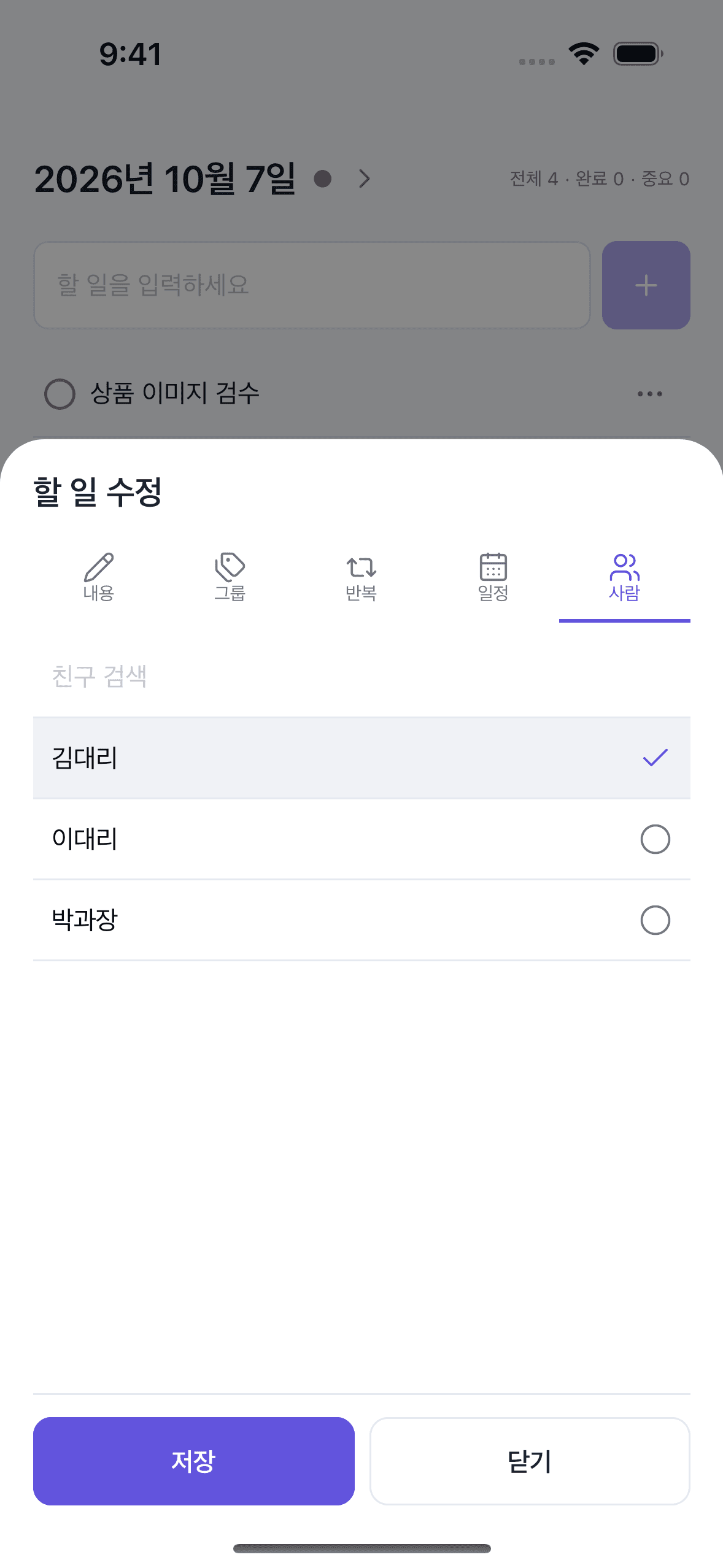 Sendo iPhone 친구에게 업무 보내기