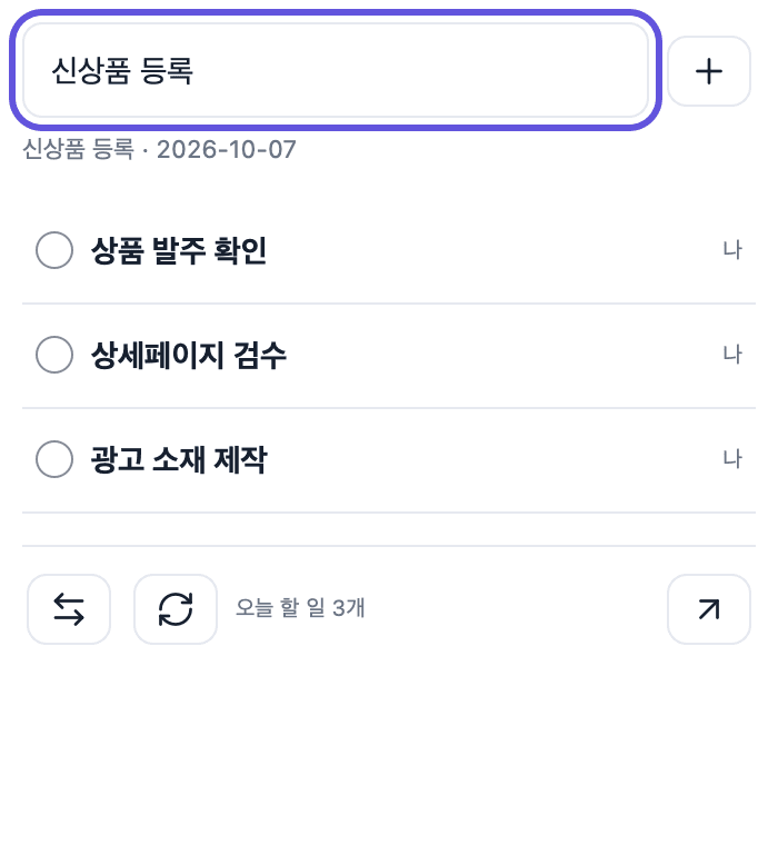 Sendo Mac Mini 창에서 할 일 입력