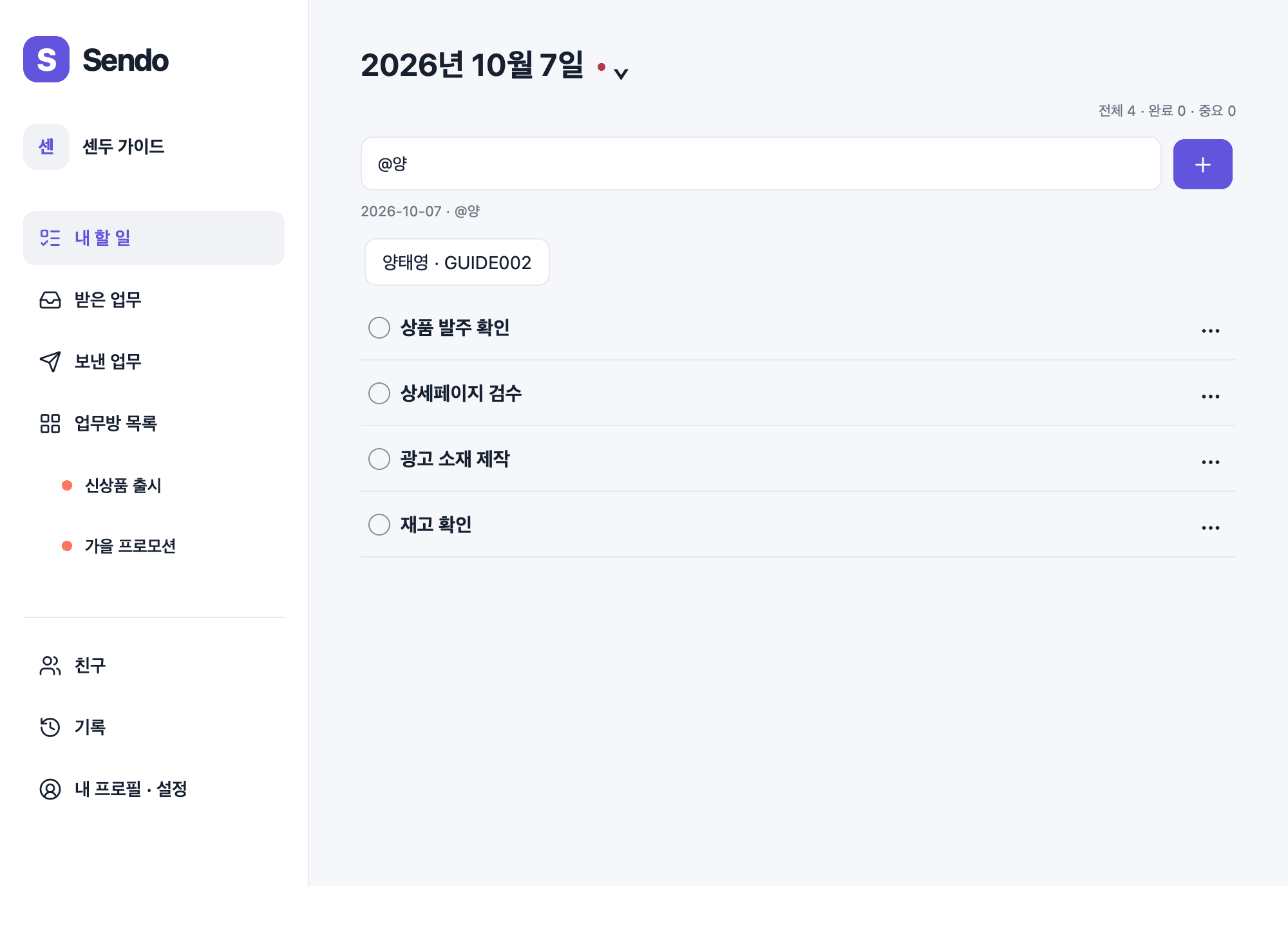 Sendo Mac 친구 선택과 업무 보내기