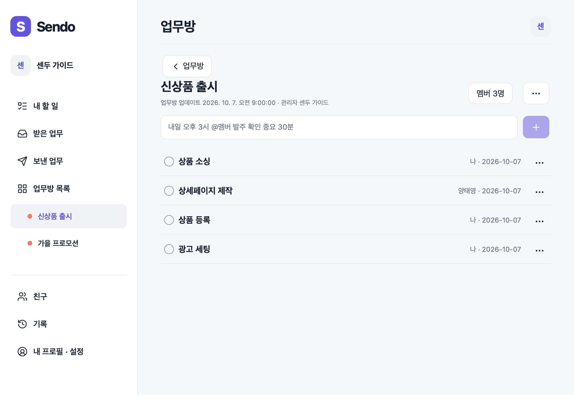 Sendo Mac Space 업무 목록
